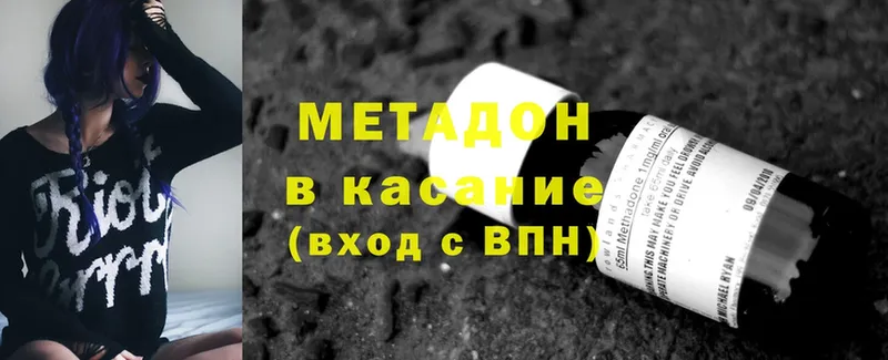 МЕТАДОН methadone  Беломорск 